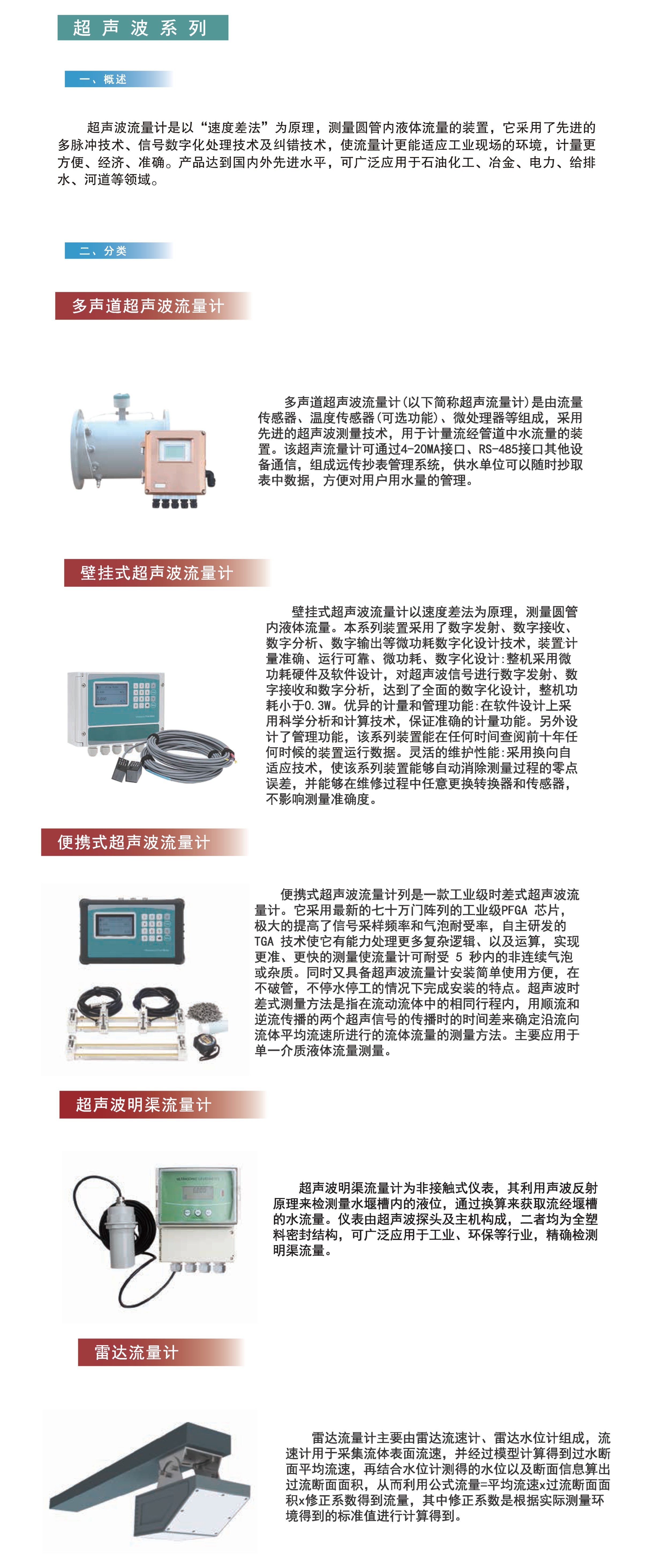 中國四聯(lián)推出的超聲波流量計系列產(chǎn)品，具備先進的多脈沖技術(shù)、信號數(shù)字化處理技術(shù)及糾錯技術(shù)，兼具工業(yè)、民用領(lǐng)域應用.jpg